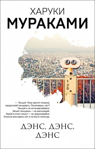 Дэнс, дэнс, дэнс фото книги