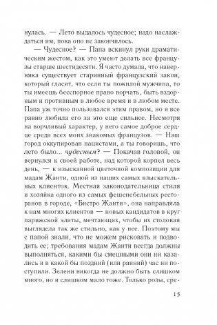 Все цветы Парижа фото книги 16