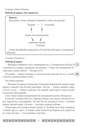 Мая Радзіма — Беларусь. План-канспект урокаў. 4 клас фото книги 6