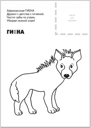 Раскраска с наклейками. Животные жарких стран фото книги 4