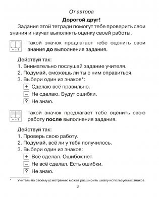 Обучение грамоте. 1 класс. Тетрадь для проверочных работ фото книги 2