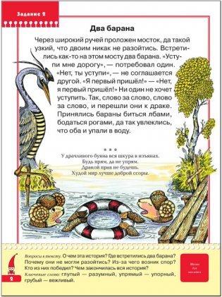 Уроки этики. Для занятий с детьми от 6 до 7 лет. Книжка с игрой и наклейками фото книги 3