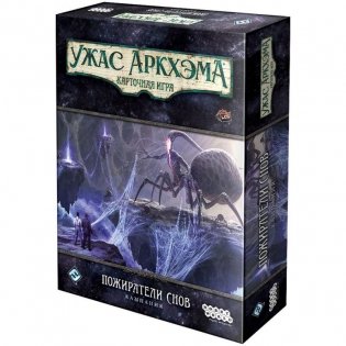 Ужас Аркхэма Карточная игра. Пожиратели снов: Кампания фото книги