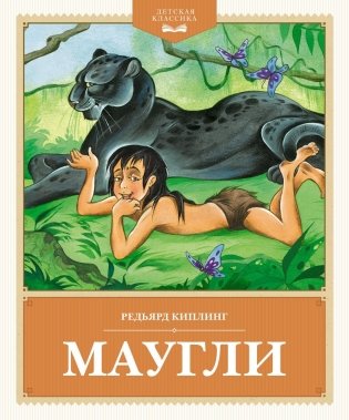 Маугли фото книги