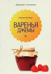 Варенья и джемы фото книги