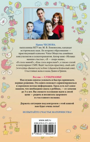 Я супермама фото книги 2