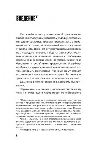 Твоя хорошая тревога. Как научиться правильно волноваться фото книги 7