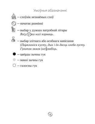 Беларуская мова. 3 клас. Арфаграфічная размінка фото книги 3