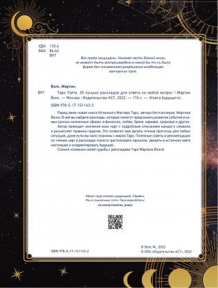 Таро Уэйта. 30 лучших раскладов для ответа на любой вопрос фото книги 5