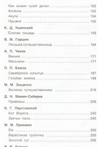 Хрестоматия для начальной школы. 1-4 класс фото книги 6