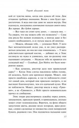 Рецепт идеальной жены фото книги 7