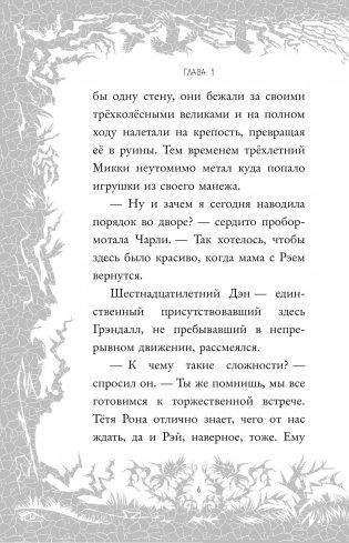 Загадка старого особняка (выпуск 3) фото книги 6