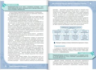 Обществознание. 10-11 классы. В 2-х частях. Часть 2. Учебник. Базовый уровень. ФГОС фото книги 5