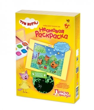 Неоновая раскраска "Три кота. Набор 2" фото книги