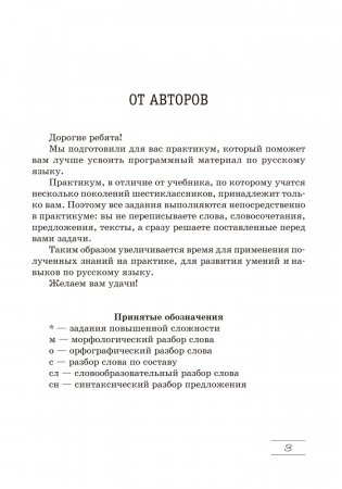 Русский язык. 6 класс. Практикум. ГРИФ фото книги 2
