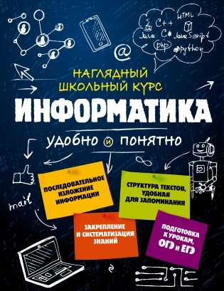 Информатика фото книги
