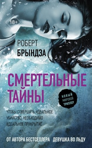 Смертельные тайны фото книги