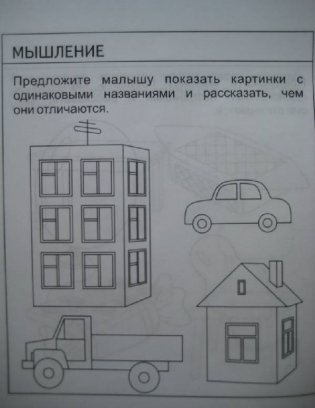 Внимание, память, мышление, мелкая моторика. Для детей 3 лет. Часть 2 фото книги 4