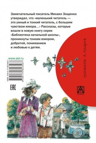 Весёлые рассказы для детей фото книги 10
