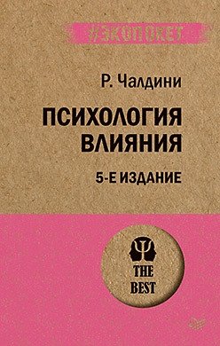 Психология влияния фото книги