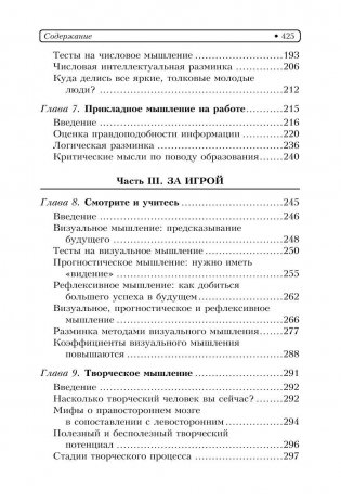 Супертренинг для мозга фото книги 4