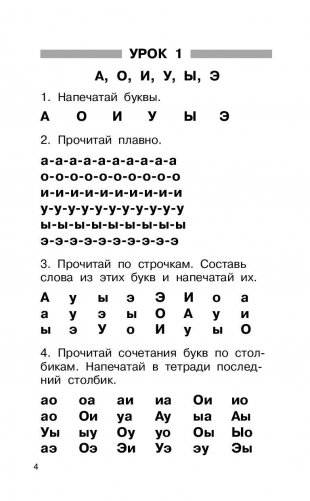 Быстрое обучение чтению серии "Академия дошкольного образования" фото книги 5