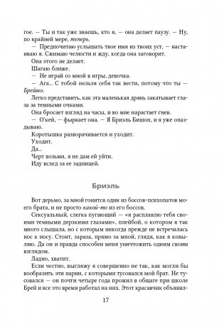 Сломай меня фото книги 18