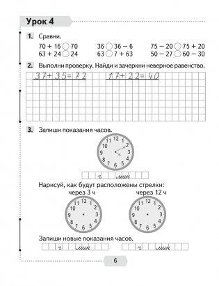 Математика. 3 класс. Рабочая тетрадь. В двух частях. Часть 1 фото книги 5