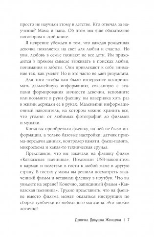 Девочка. Девушка. Женщина фото книги 7