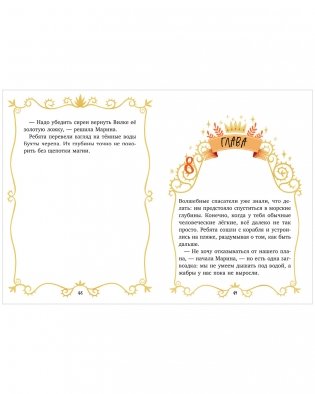 Волшебные спасатели. Волшебные спасатели и Бухта черепа фото книги 12