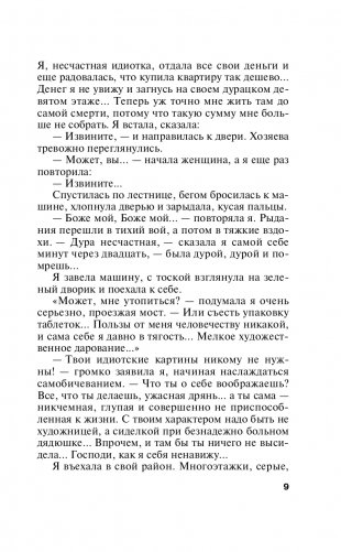 Черта с два фото книги 10