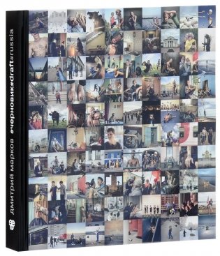 Черновик фото книги