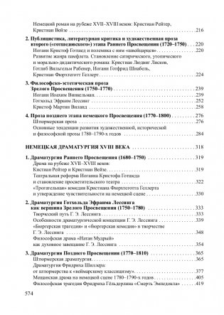 История немецкой литературы XVIII века фото книги 7