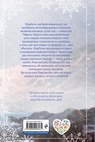 Рождественские истории. Девочка из лунного света (выпуск 4) фото книги 2