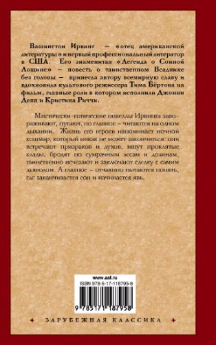 Сонная Лощина фото книги 2