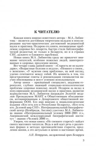 Не спешите стареть фото книги 4