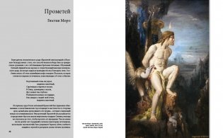 Великие мифы в живописи фото книги 8