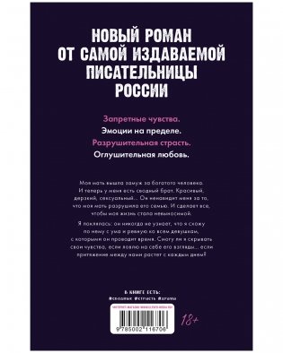 Запрети любить фото книги 3