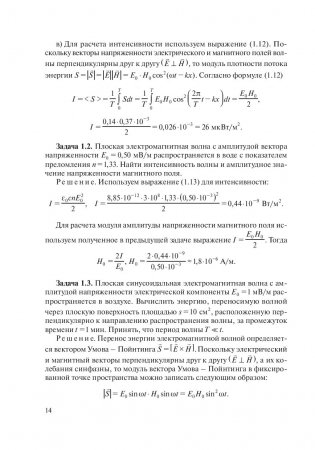 Оптика. Решение задач фото книги 14