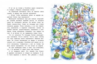 Самый маленький снеговик. Сосулька желаний фото книги 5