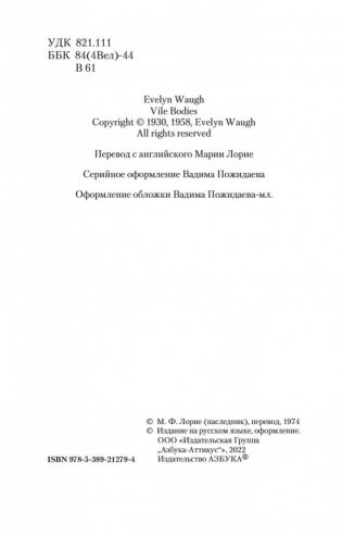 Мерзкая плоть фото книги 4