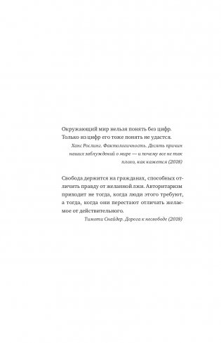 Графики лгут. Как стать информационно грамотным человеком в мире данных? фото книги 5