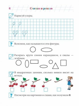 Считаю и решаю: для детей 5-6 лет. Часть 1 фото книги 6