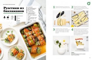 Праздник вкуса. Полезные блюда по-домашнему фото книги 7