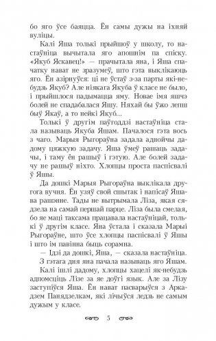 Iнтэрнат на Нямiзе. Выбраныя творы фото книги 4