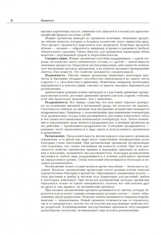 Биология. Полный школьный курс фото книги 5