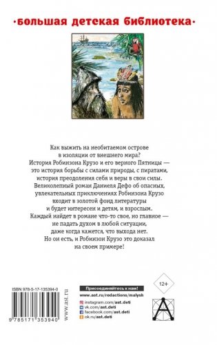 Робинзон Крузо фото книги 2
