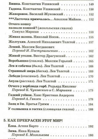 Родничок. Хрестоматия для детей младшего школьного возраста фото книги 5