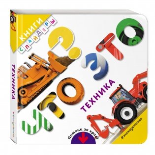 Что это? Техника фото книги 2