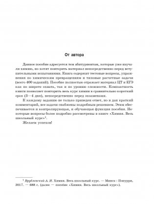 Химия. 400 заданий перед экзаменом фото книги 3